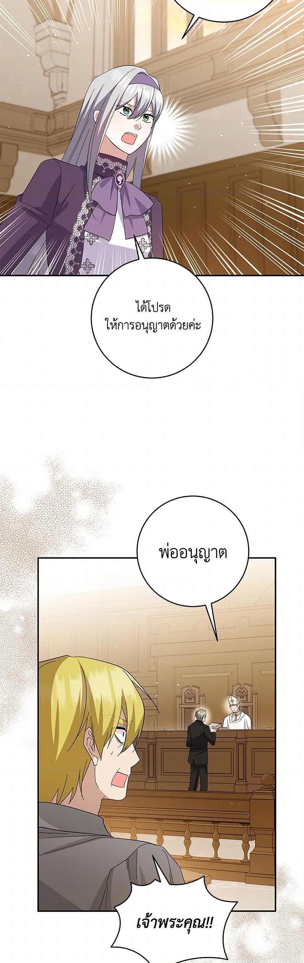 อ่านการ์ตูน Please Support My Revenge 98 ภาพที่ 26