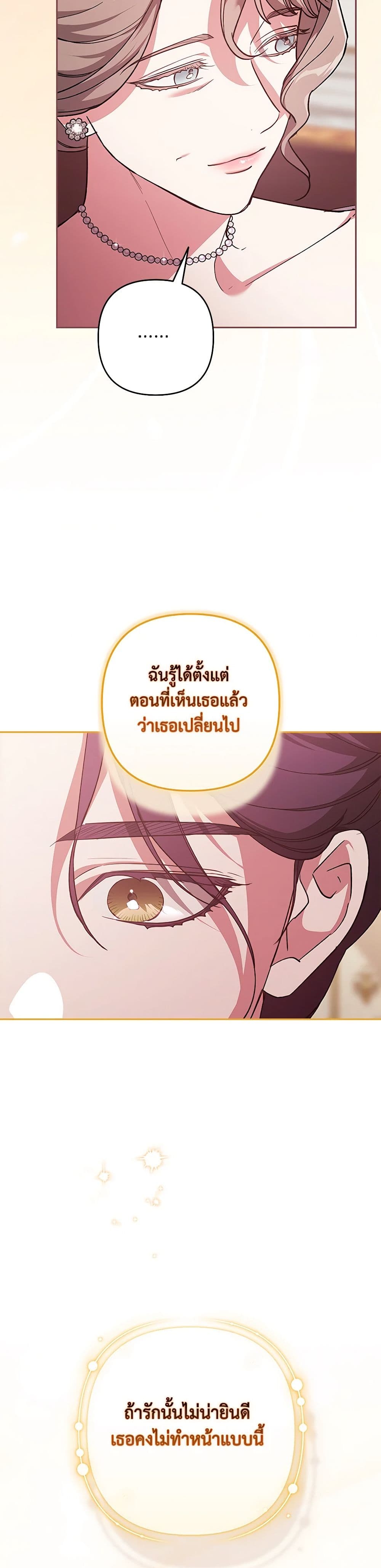 อ่านการ์ตูน The Broken Ring This Marriage Will Fail Anyway 74 ภาพที่ 28