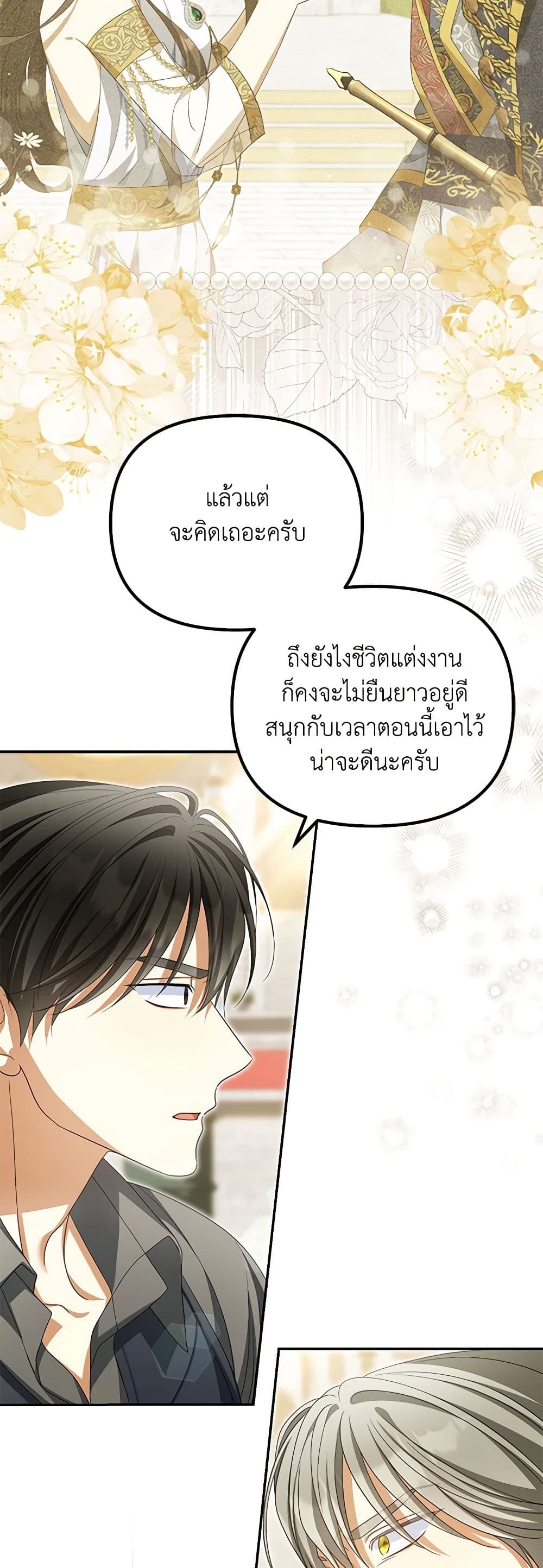 อ่านการ์ตูน Why Are You Obsessed With Your Fake Wife 47 ภาพที่ 31