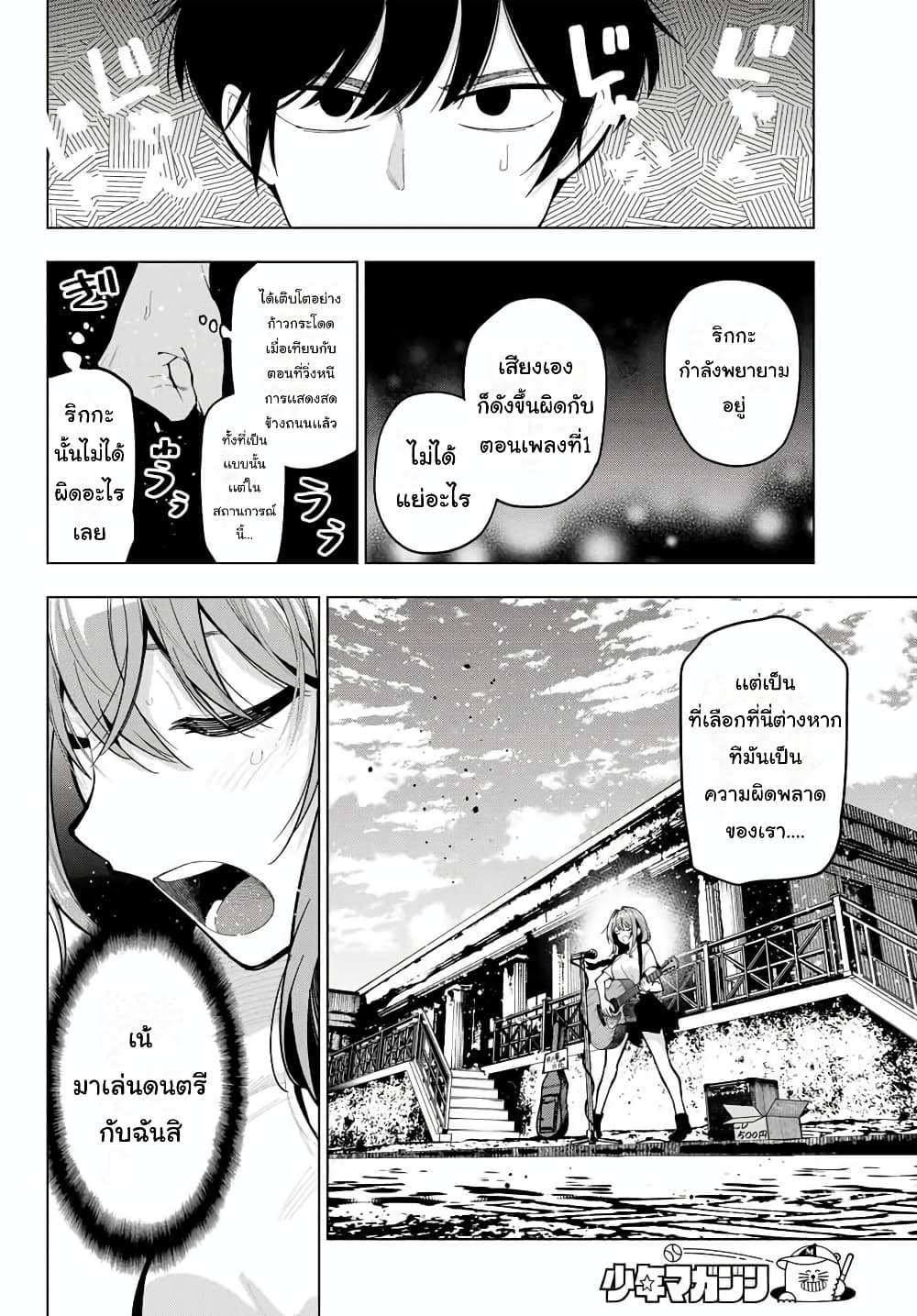 อ่านการ์ตูน Tune In to the Midnight Heart 31 ภาพที่ 8