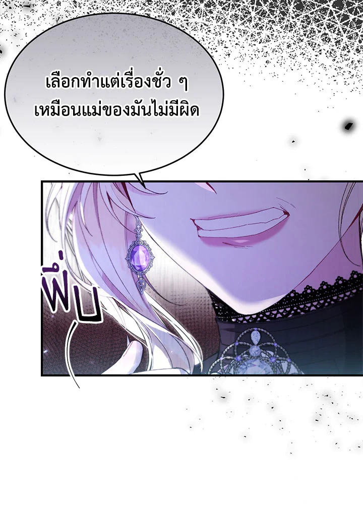 อ่านการ์ตูน The Real Daughter Is Back 20 ภาพที่ 38