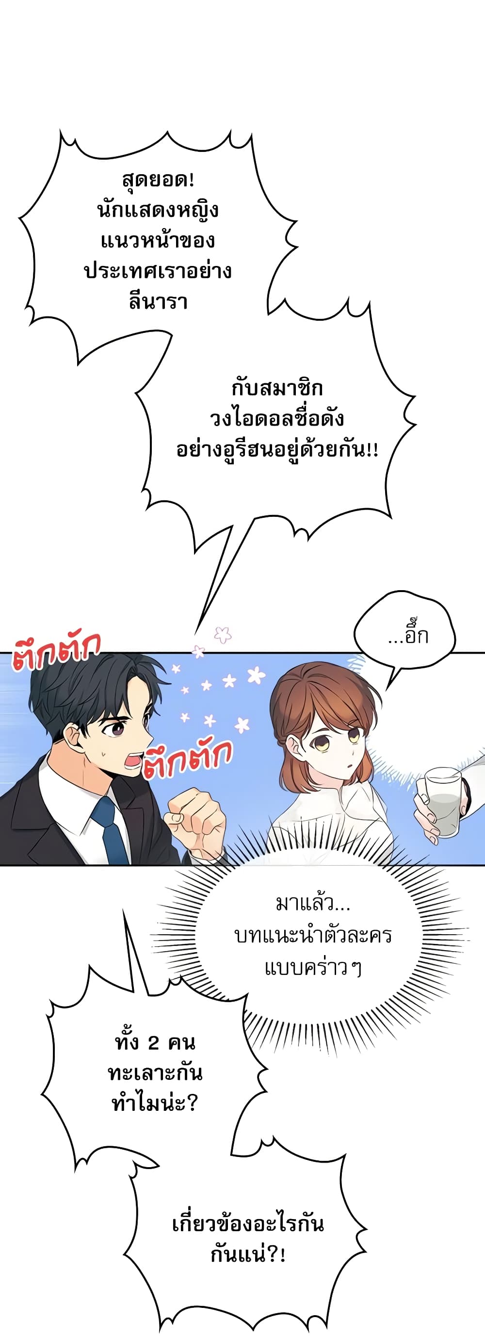 อ่านการ์ตูน My Life as an Internet Novel 130 ภาพที่ 13