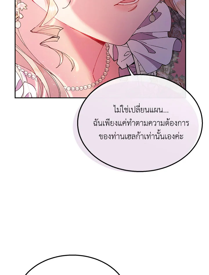 อ่านการ์ตูน The Real Daughter Is Back 9 ภาพที่ 80