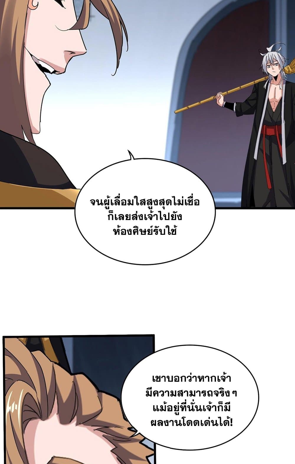 อ่านการ์ตูน Magic Emperor 561 ภาพที่ 17