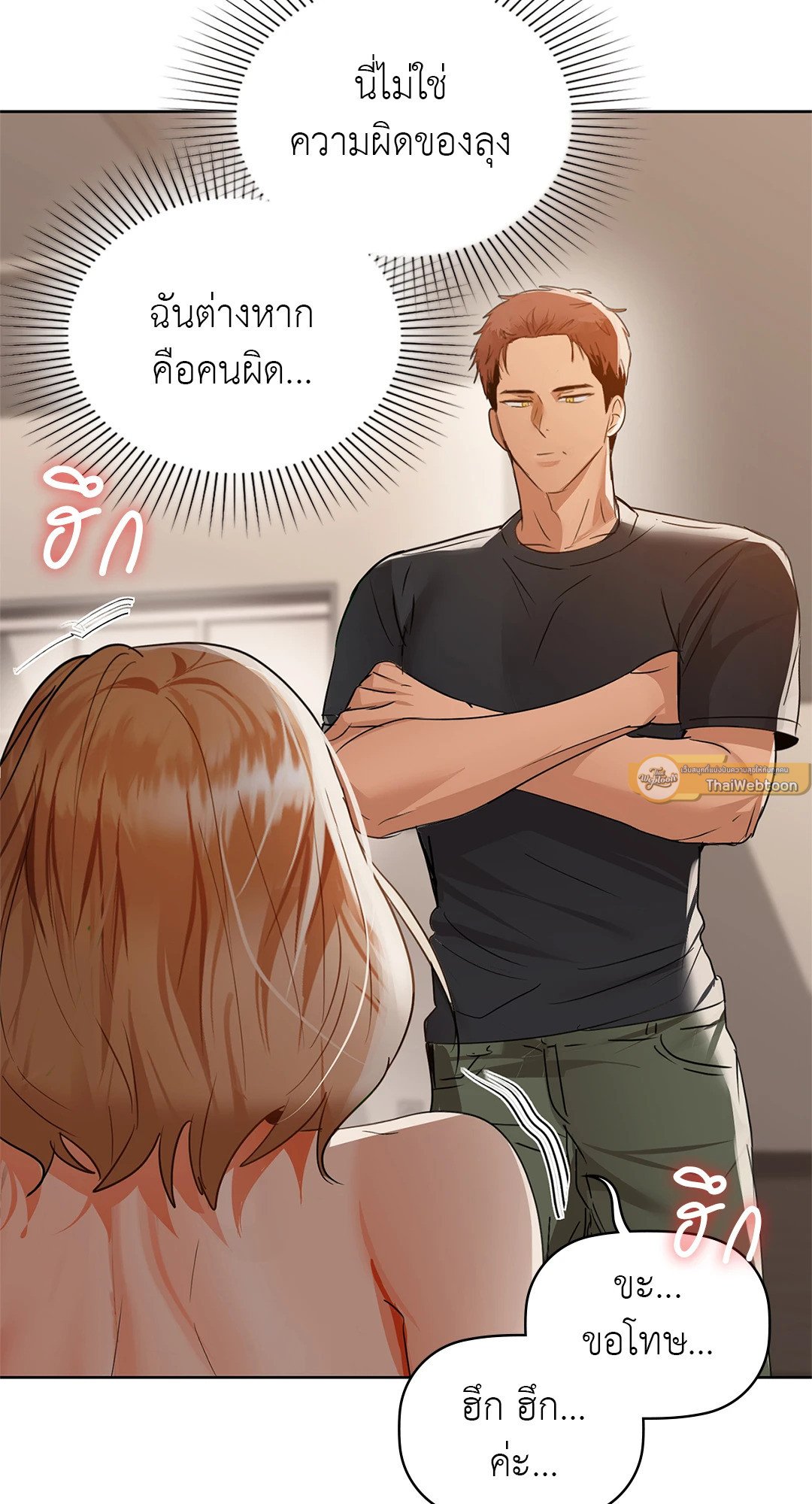 อ่านการ์ตูน Caffeine 55 ภาพที่ 61