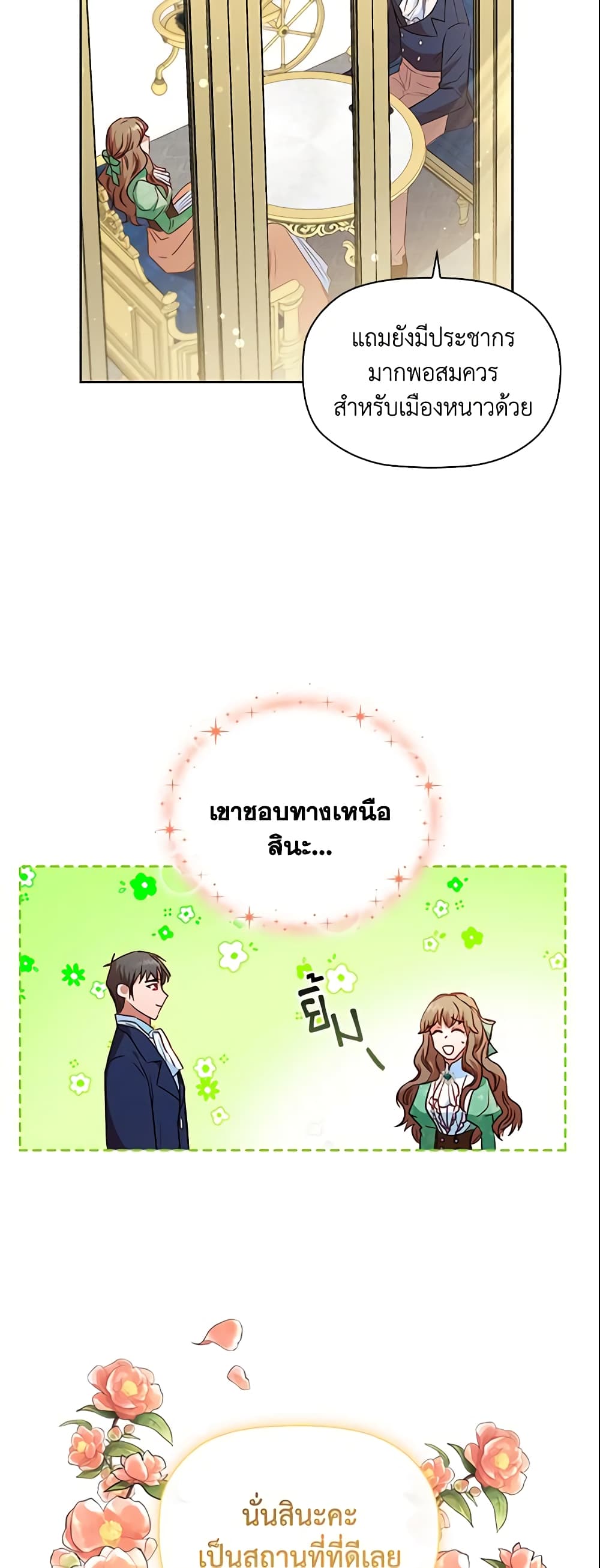 อ่านการ์ตูน An Extra In The Family Is The First To Be Abandoned 18 ภาพที่ 37