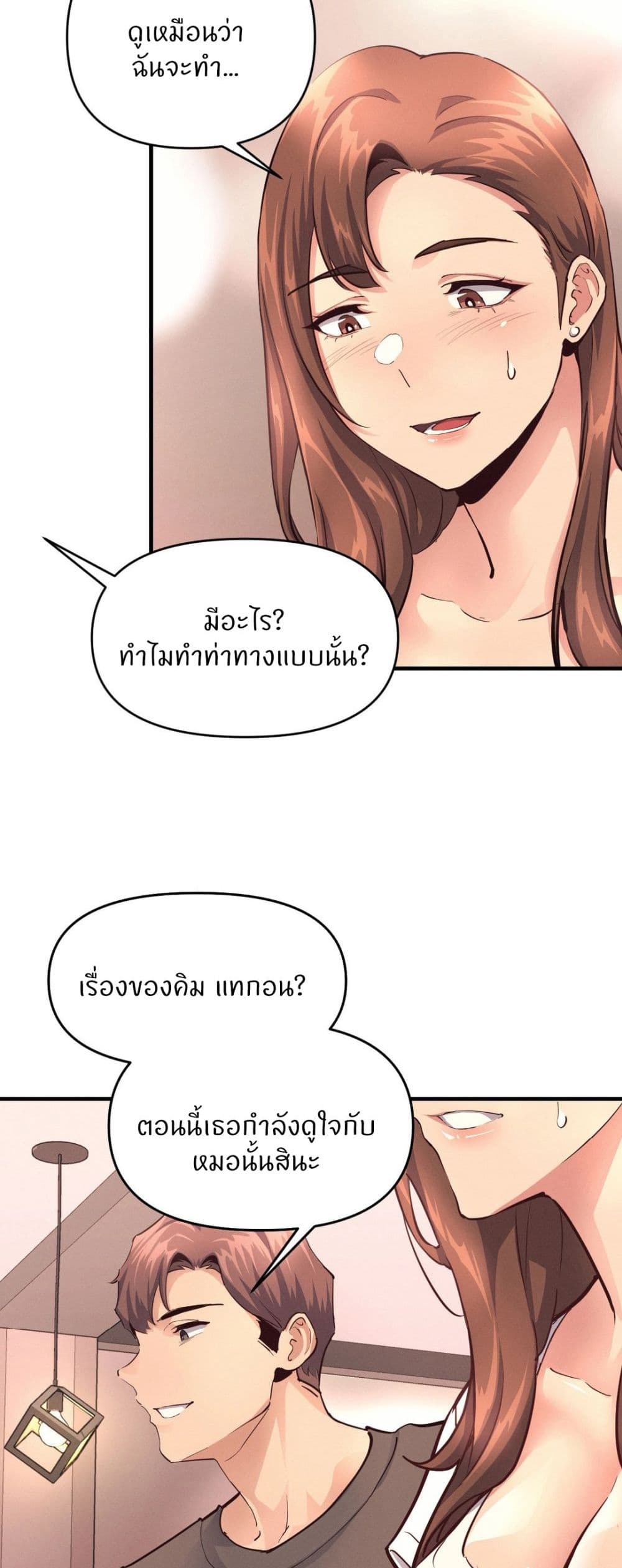 อ่านการ์ตูน My Life is a Piece of Cake 17 ภาพที่ 26