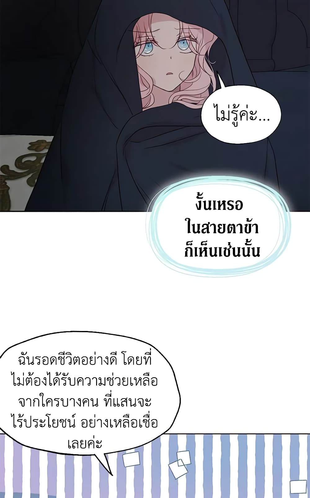 อ่านการ์ตูน Seduce the Villain’s Father 42 ภาพที่ 19