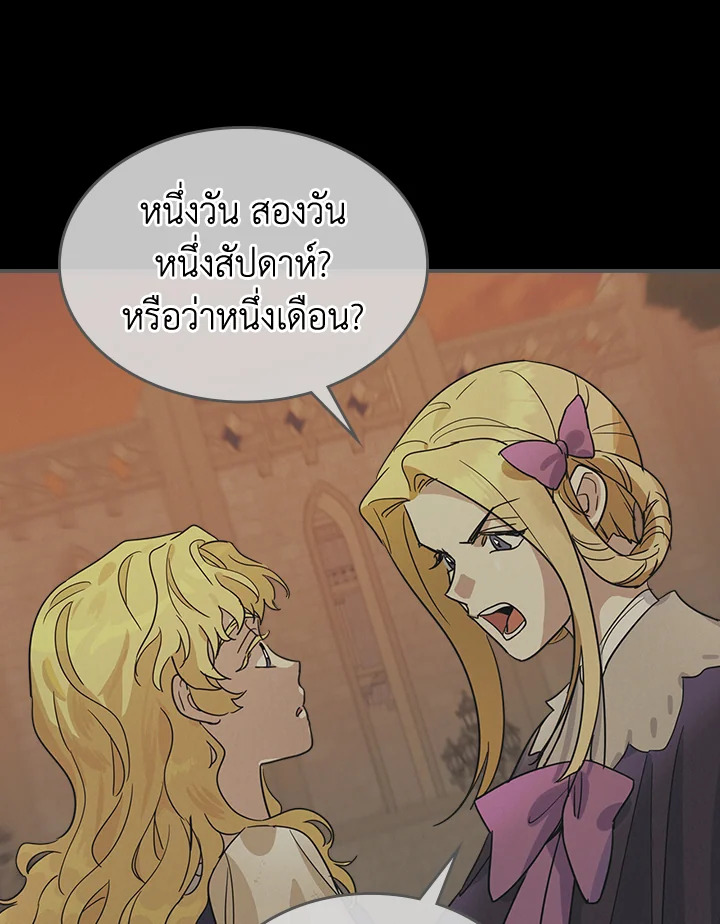 อ่านการ์ตูน The Lady and The Beast 81 ภาพที่ 88