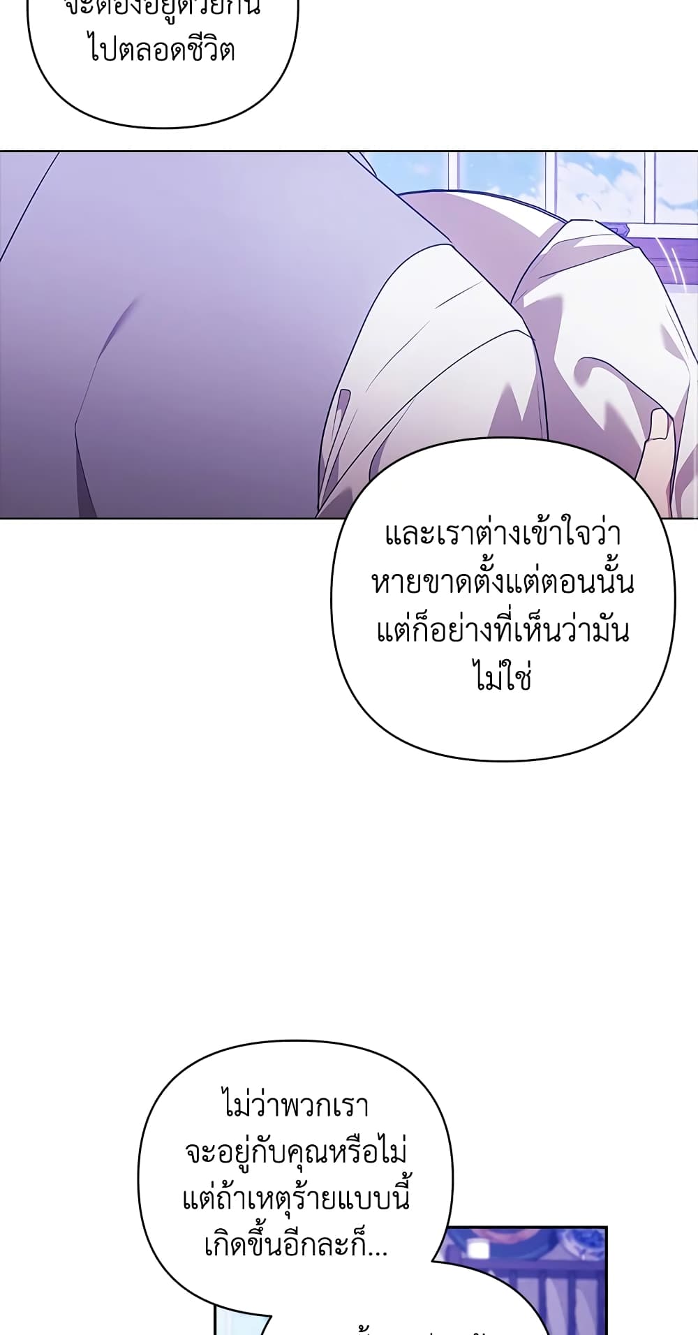 อ่านการ์ตูน The Broken Ring This Marriage Will Fail Anyway 38 ภาพที่ 47