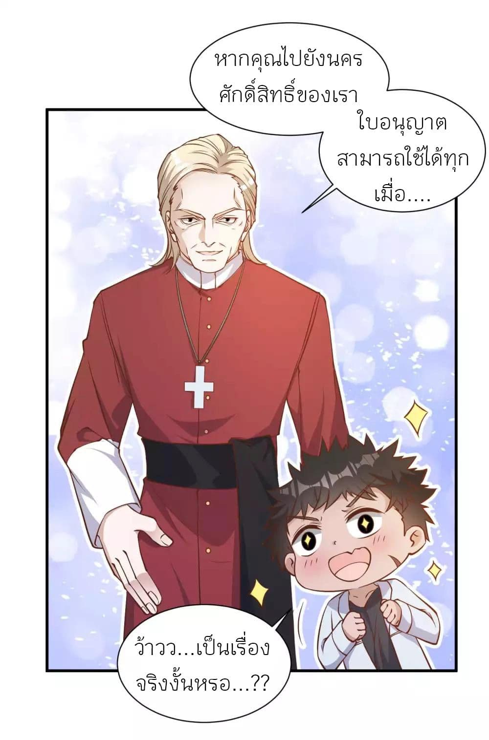 อ่านการ์ตูน God Fisherman 92 ภาพที่ 10