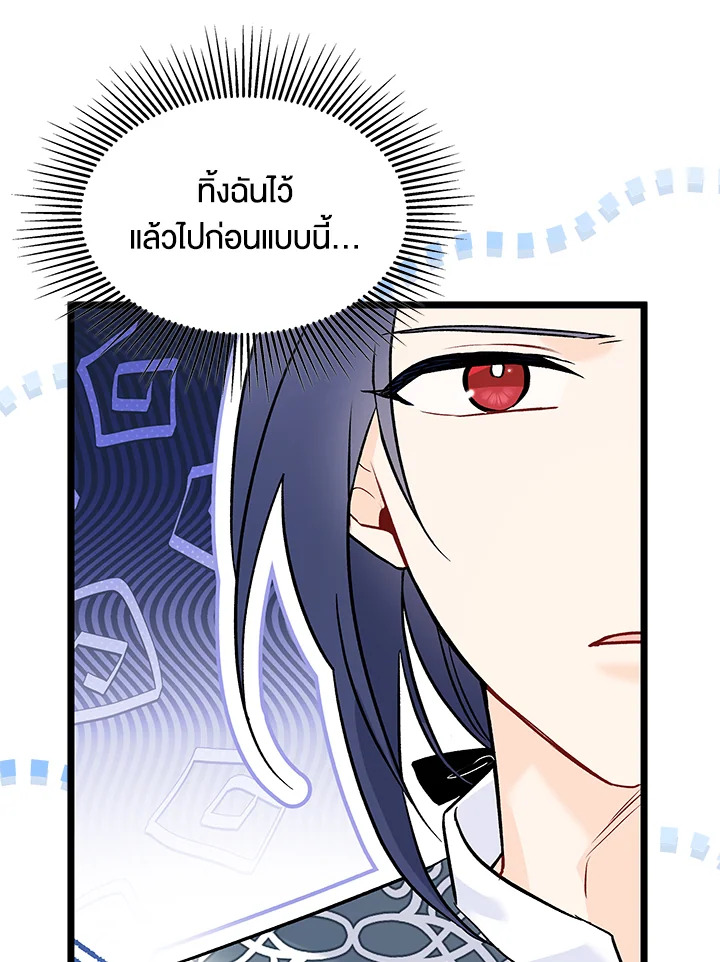 อ่านการ์ตูน The Symbiotic Relationship Between a Panther and a Rabbit 115 ภาพที่ 11