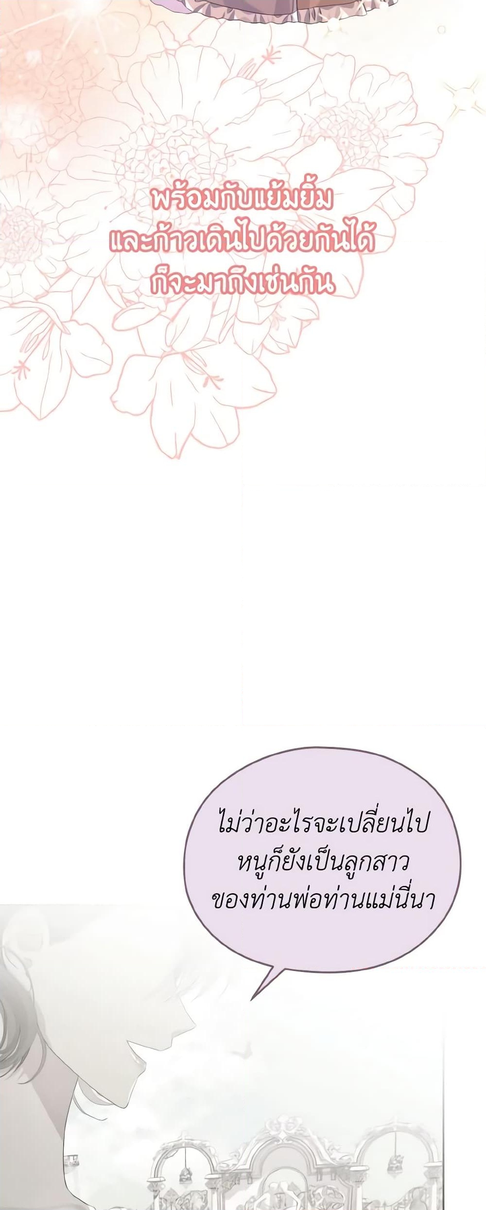 อ่านการ์ตูน My Dear Aster 31 ภาพที่ 13