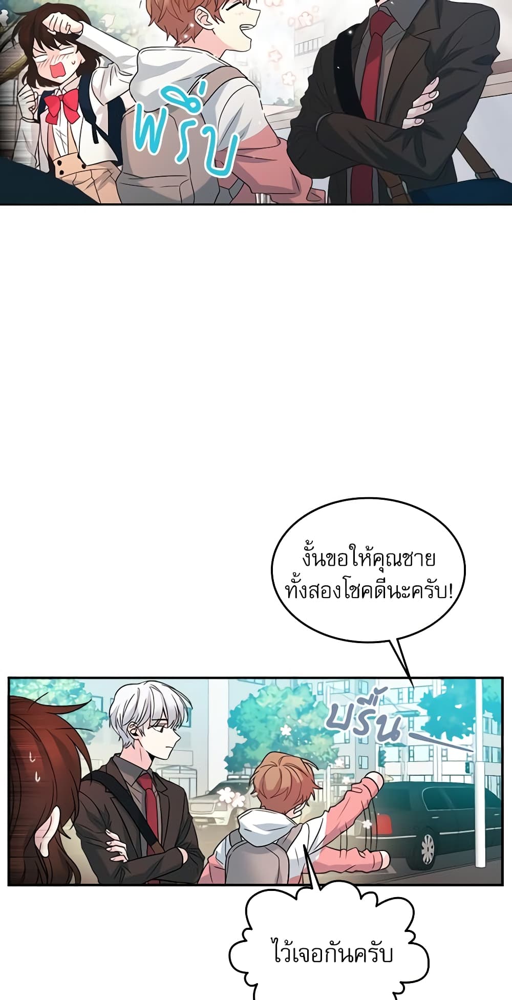 อ่านการ์ตูน My Life as an Internet Novel 3 ภาพที่ 8