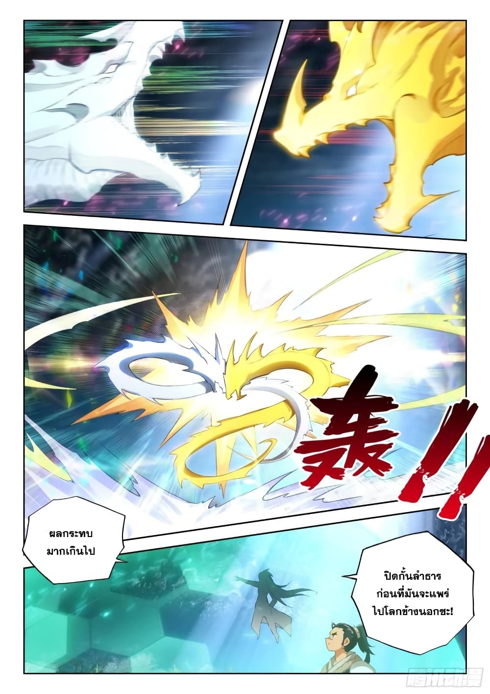 อ่านการ์ตูน Douluo Dalu IV 347 ภาพที่ 8