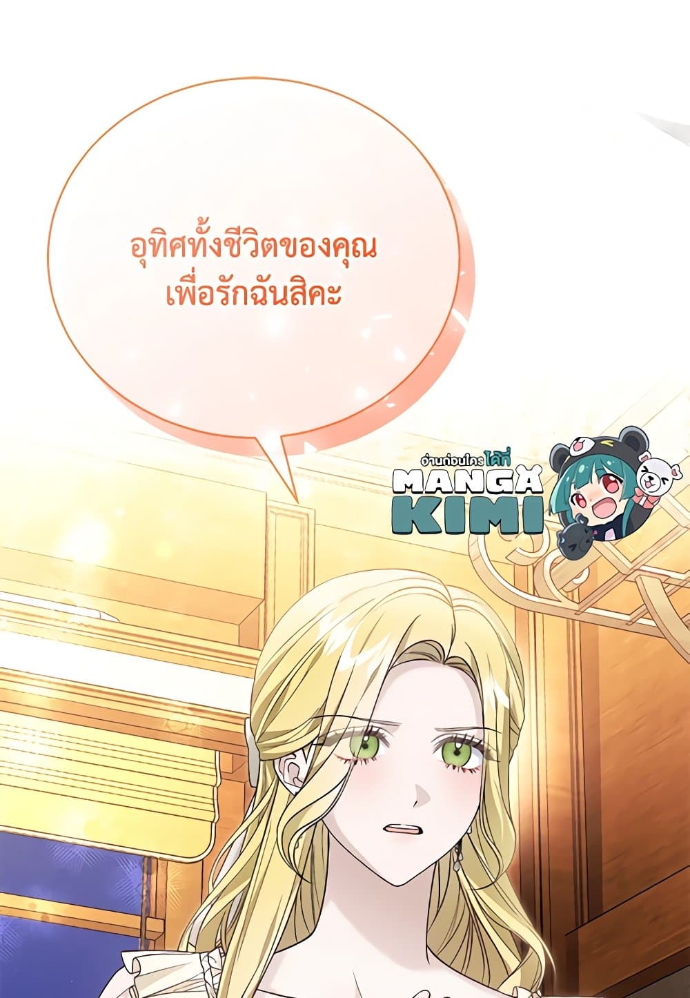 อ่านการ์ตูน The Mistress Runs Away 89 ภาพที่ 66