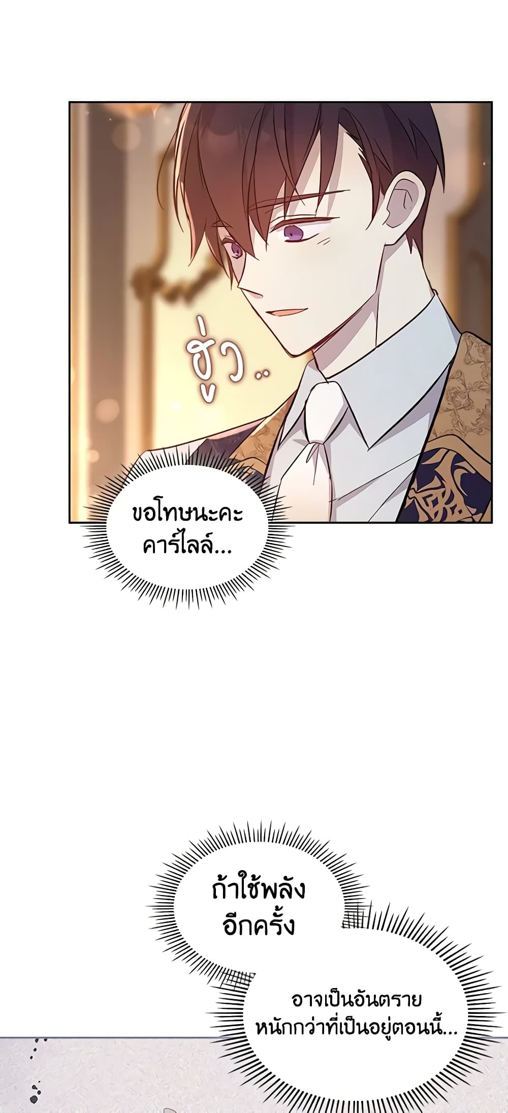 อ่านการ์ตูน I Accidentally Saved the Male Lead’s Brother 57 ภาพที่ 15