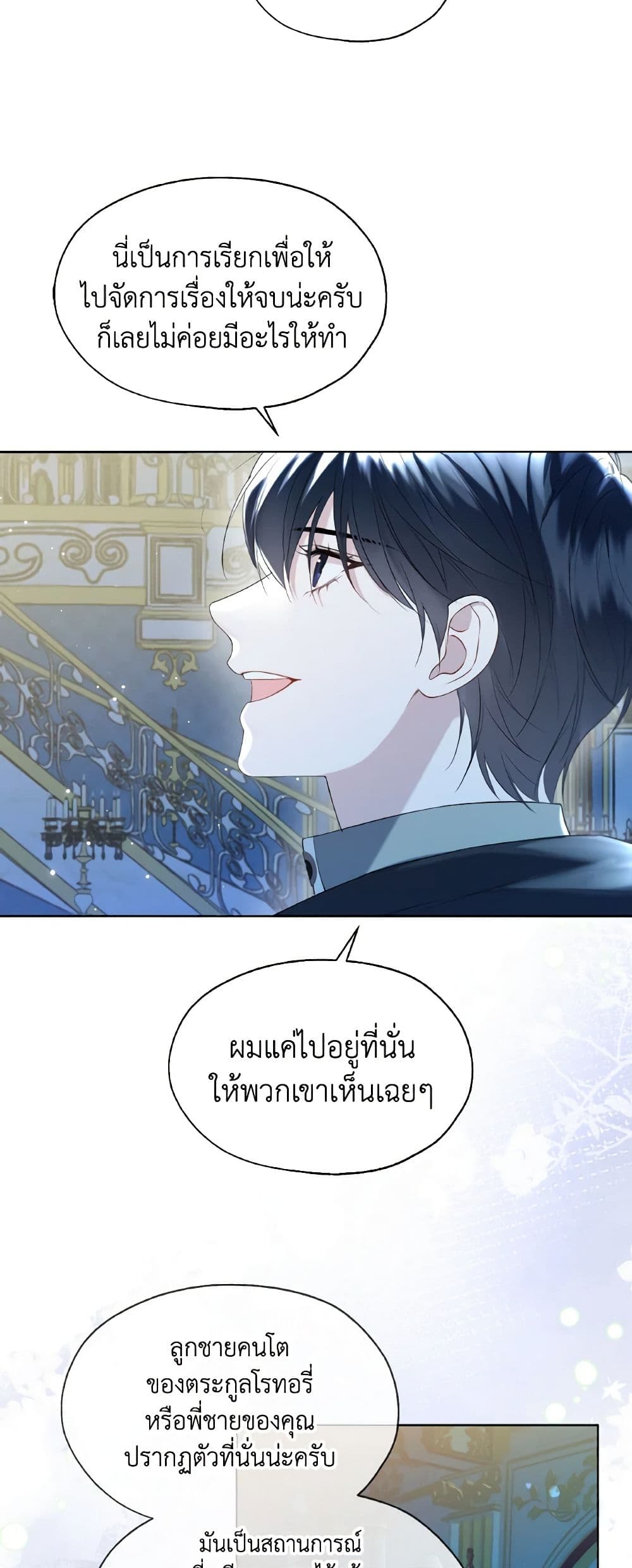 อ่านการ์ตูน Lady Crystal is a Man 66 ภาพที่ 11