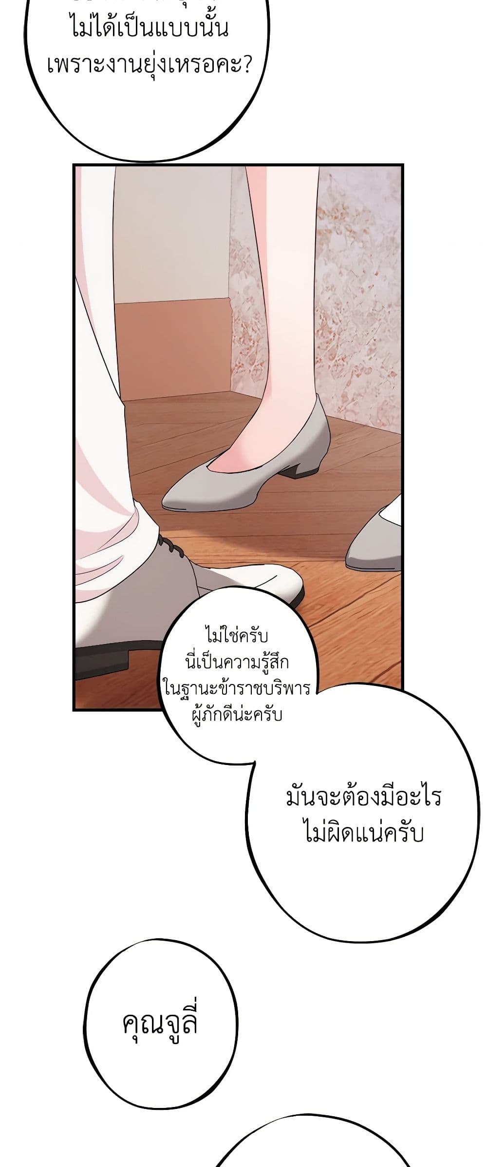 อ่านการ์ตูน The Raven Duchess 83 ภาพที่ 46