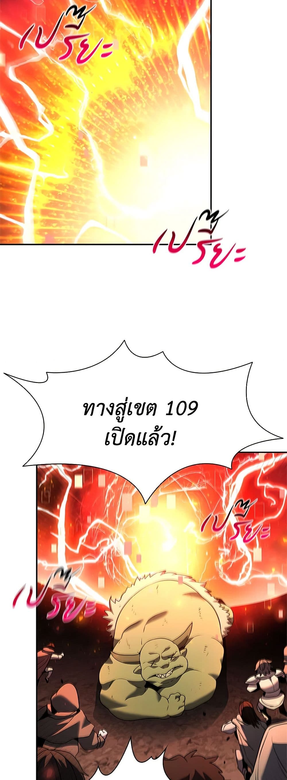 อ่านการ์ตูน Taming Master 135 ภาพที่ 60