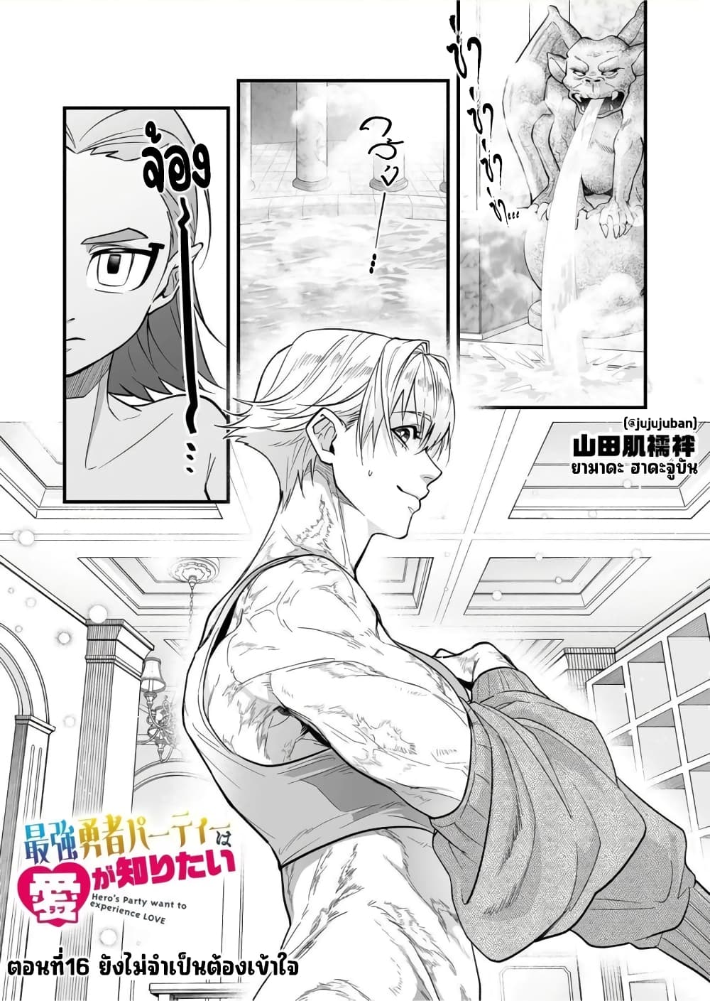 อ่านการ์ตูน Saikyou Yuusha PARTY ha Ai ga Shiritai 16 ภาพที่ 2