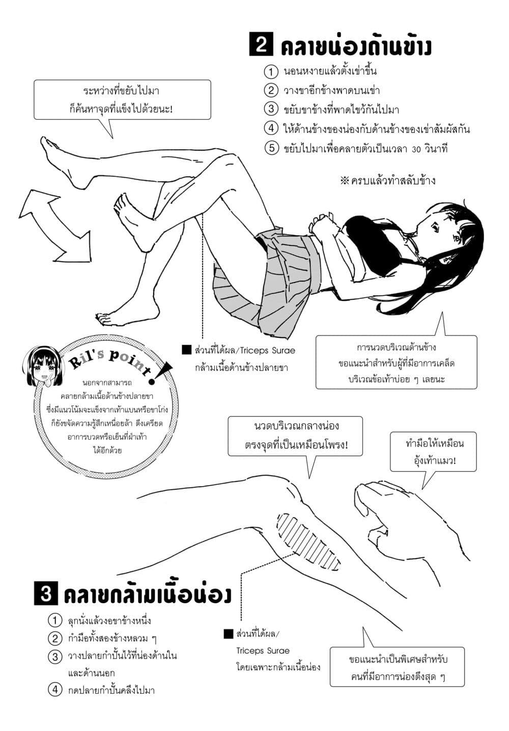 อ่านการ์ตูน Takutore! 11 ภาพที่ 15