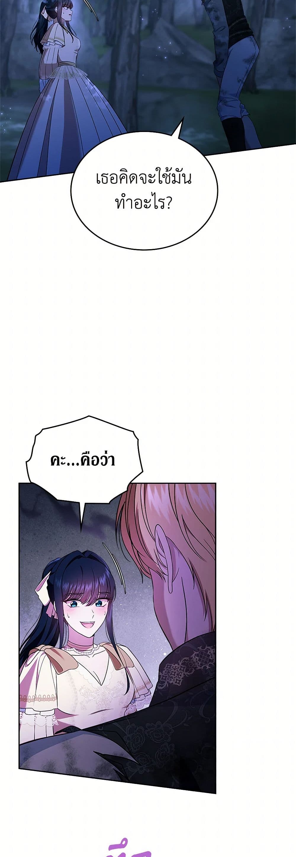 อ่านการ์ตูน I Stole the Heroine’s First Love 52 ภาพที่ 46