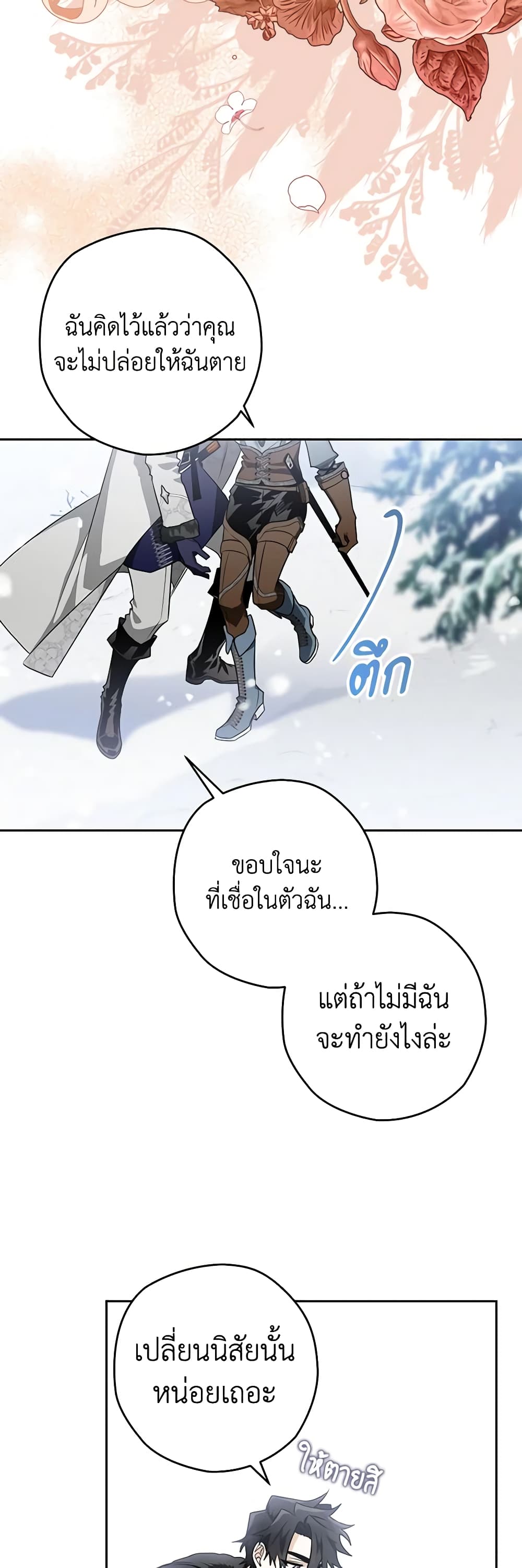 อ่านการ์ตูน Sigrid 44 ภาพที่ 12