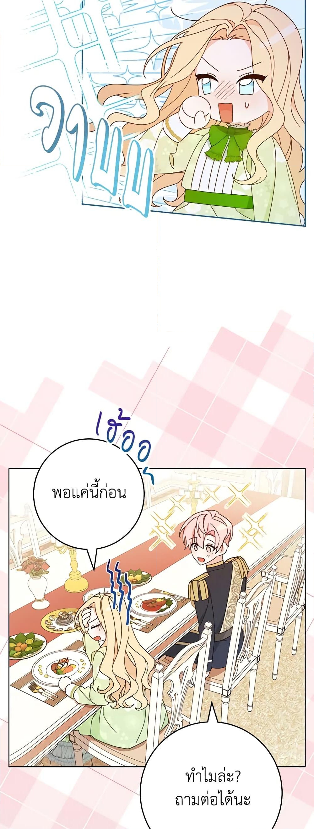 อ่านการ์ตูน Please Treat Your Friends Preciously 24 ภาพที่ 28