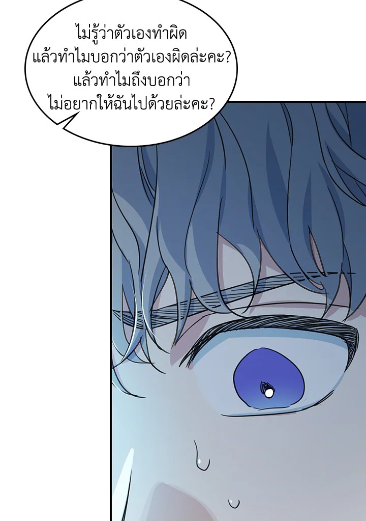 อ่านการ์ตูน The Lady and The Beast 89 ภาพที่ 71