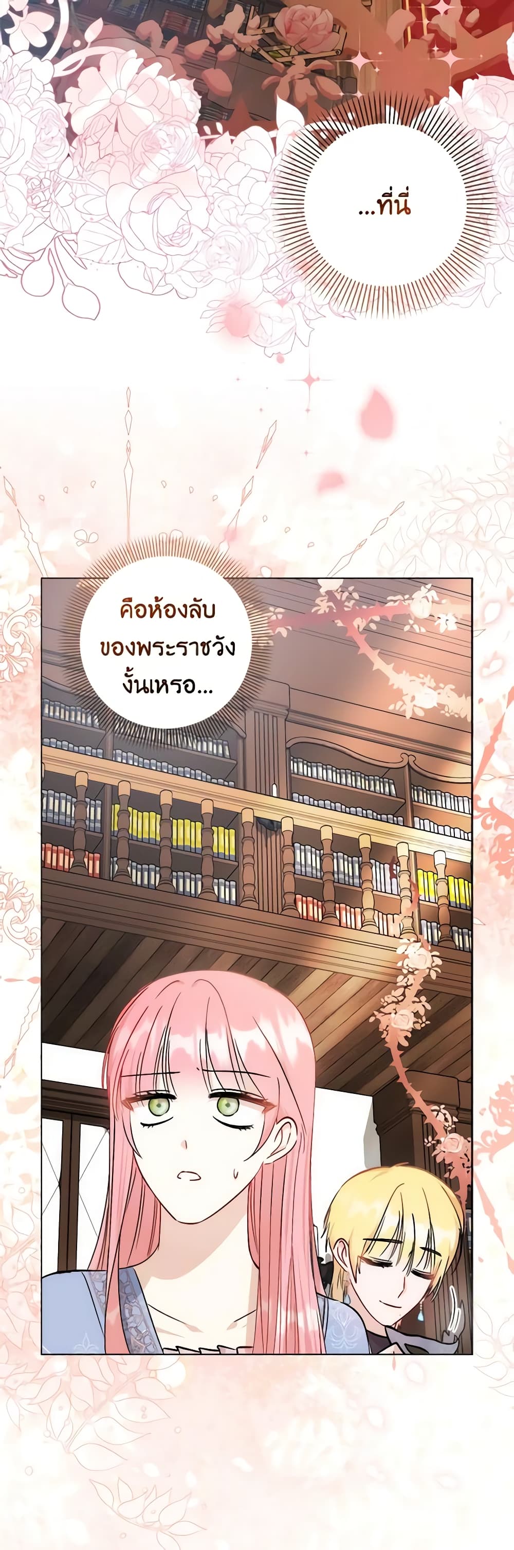 อ่านการ์ตูน I Became the Sister of the Time-Limited Heroine 45 ภาพที่ 14