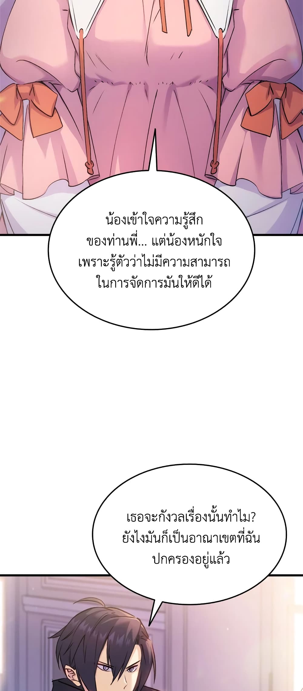 อ่านการ์ตูน I Tried To Persuade My Brother And He Entrusted The Male Lead To Me 26 ภาพที่ 10