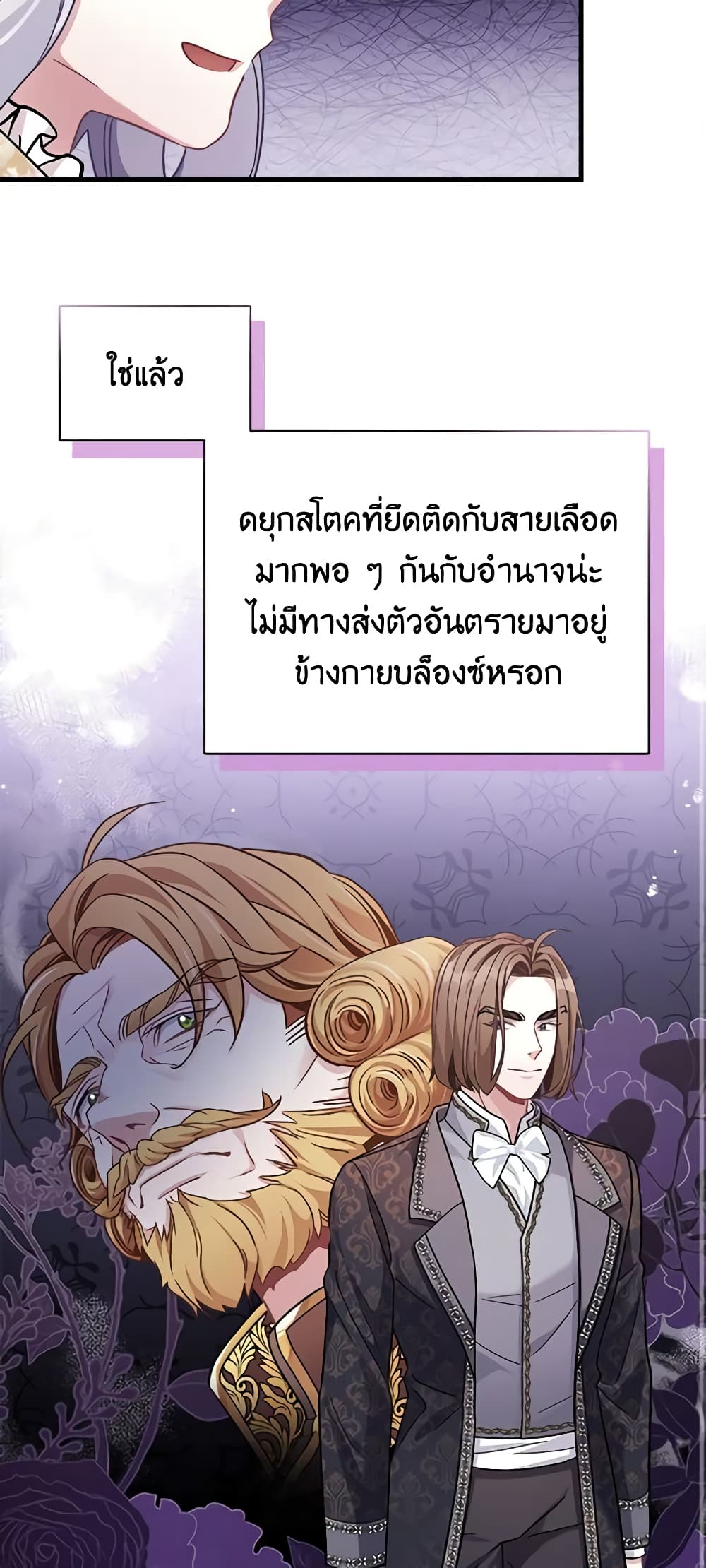 อ่านการ์ตูน Not-Sew-Wicked Stepmom 68 ภาพที่ 31