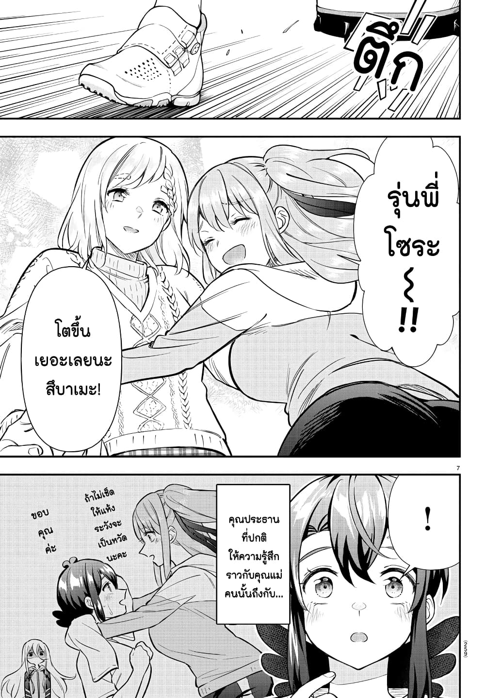 อ่านการ์ตูน Fairway no Koe wo Kikasete 41 ภาพที่ 7