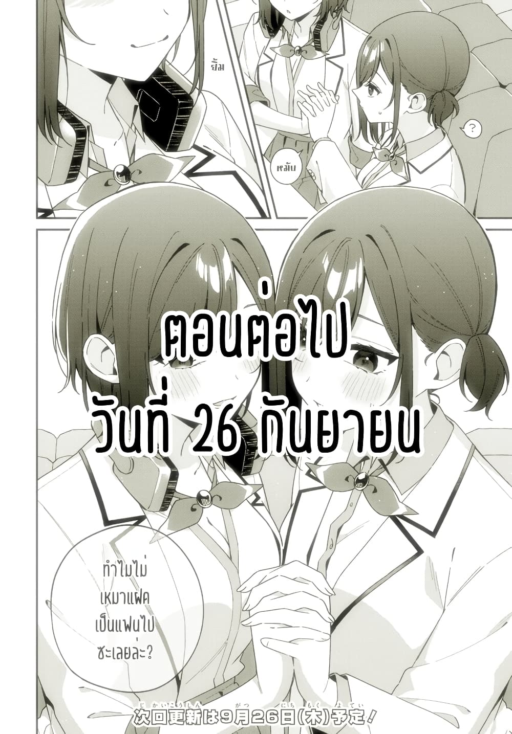 อ่านการ์ตูน Futago Matomete “Kanojo” ni Shinai? 5.2 ภาพที่ 10