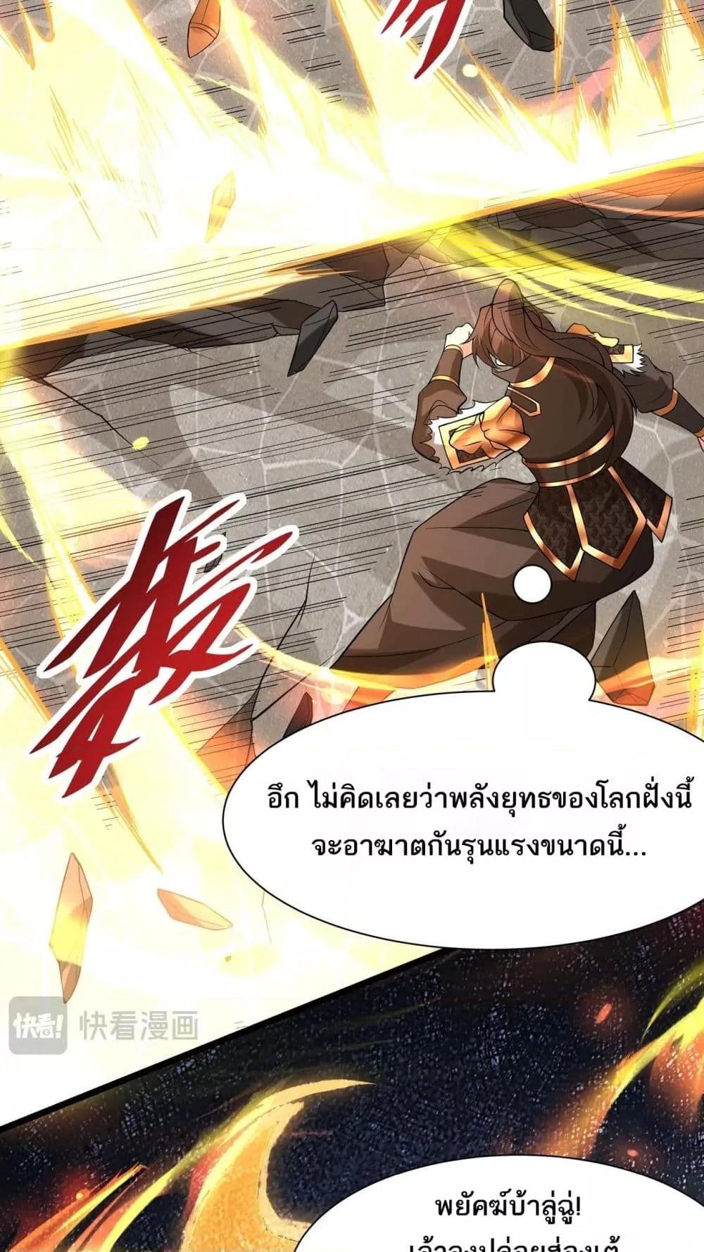 อ่านการ์ตูน I Kill To Be God 160 ภาพที่ 32