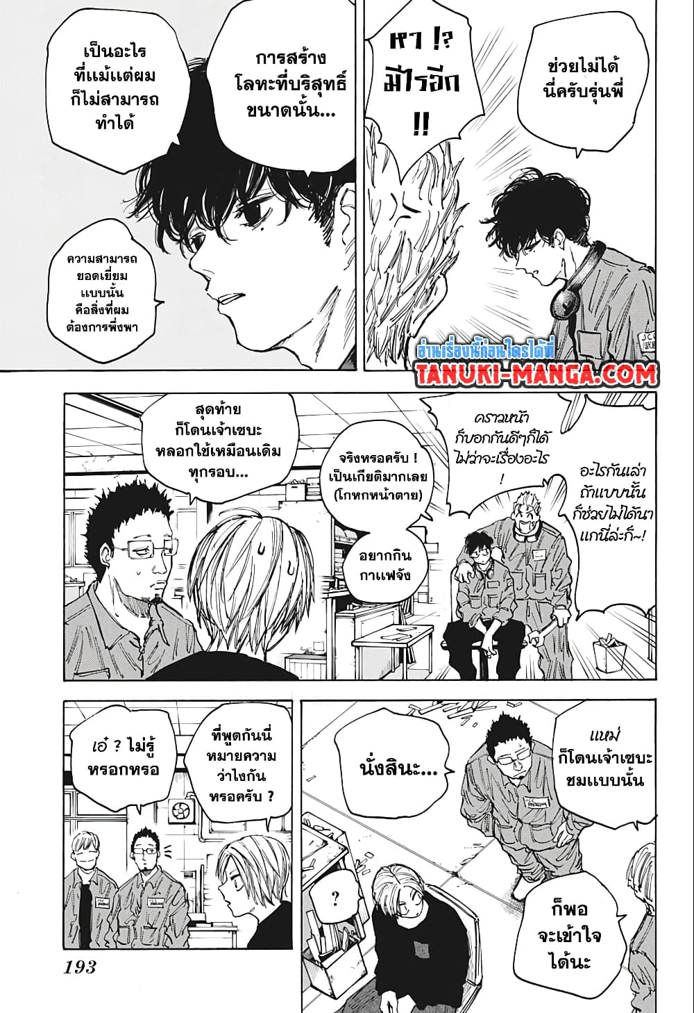 อ่านการ์ตูน Sakamoto Days 80 ภาพที่ 5