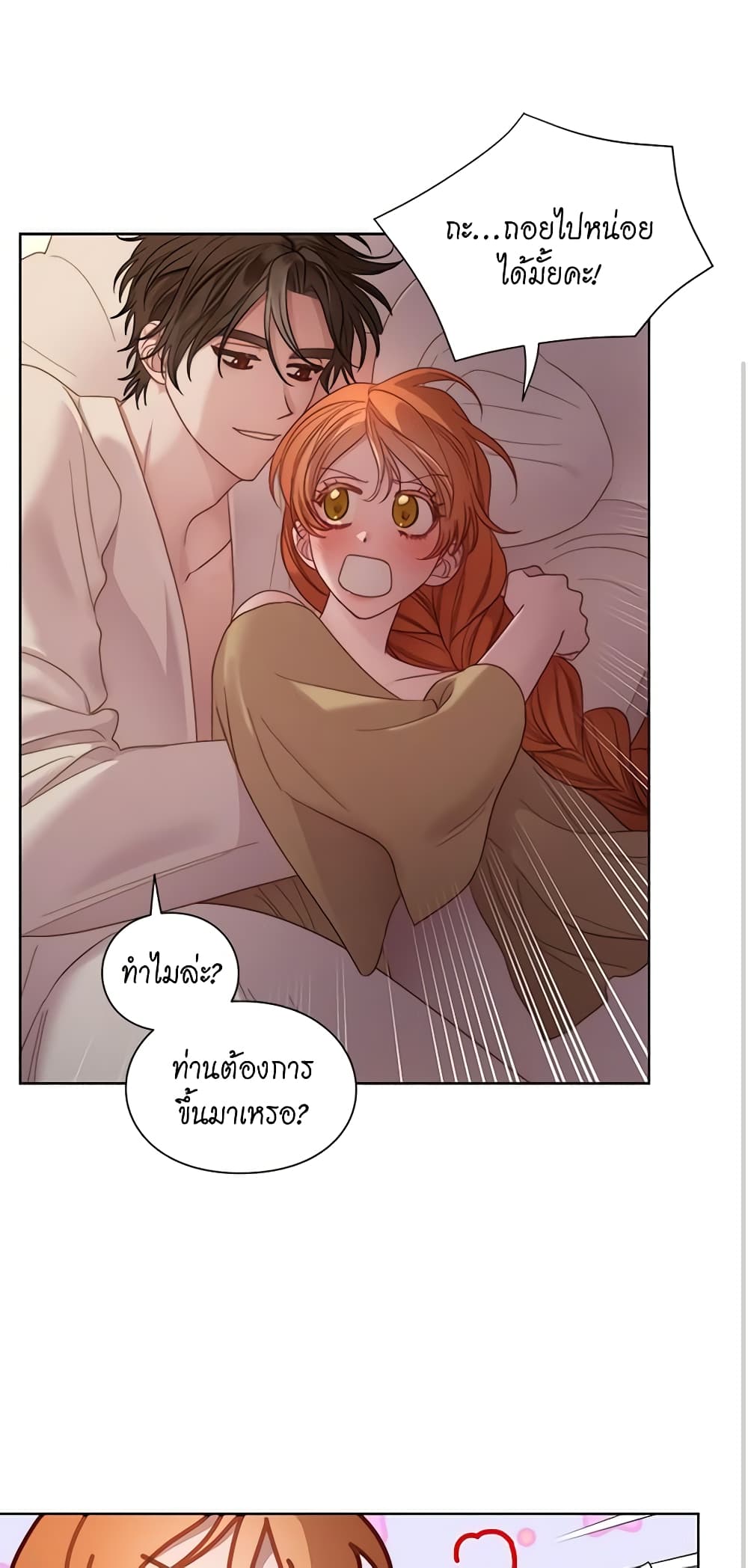 อ่านการ์ตูน Lucia 106 ภาพที่ 2