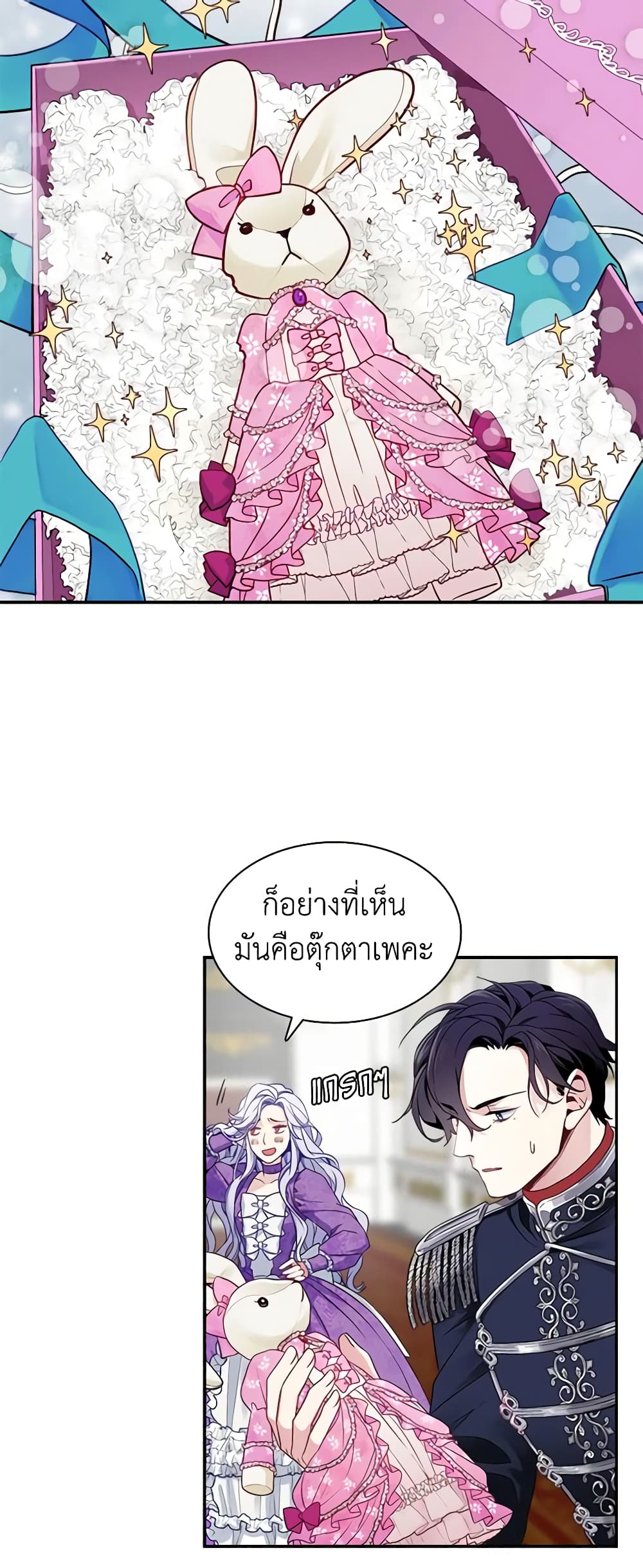 อ่านการ์ตูน Not-Sew-Wicked Stepmom 6 ภาพที่ 36