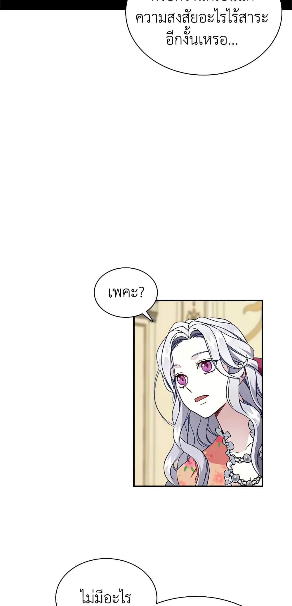 อ่านการ์ตูน Not-Sew-Wicked Stepmom 16 ภาพที่ 23