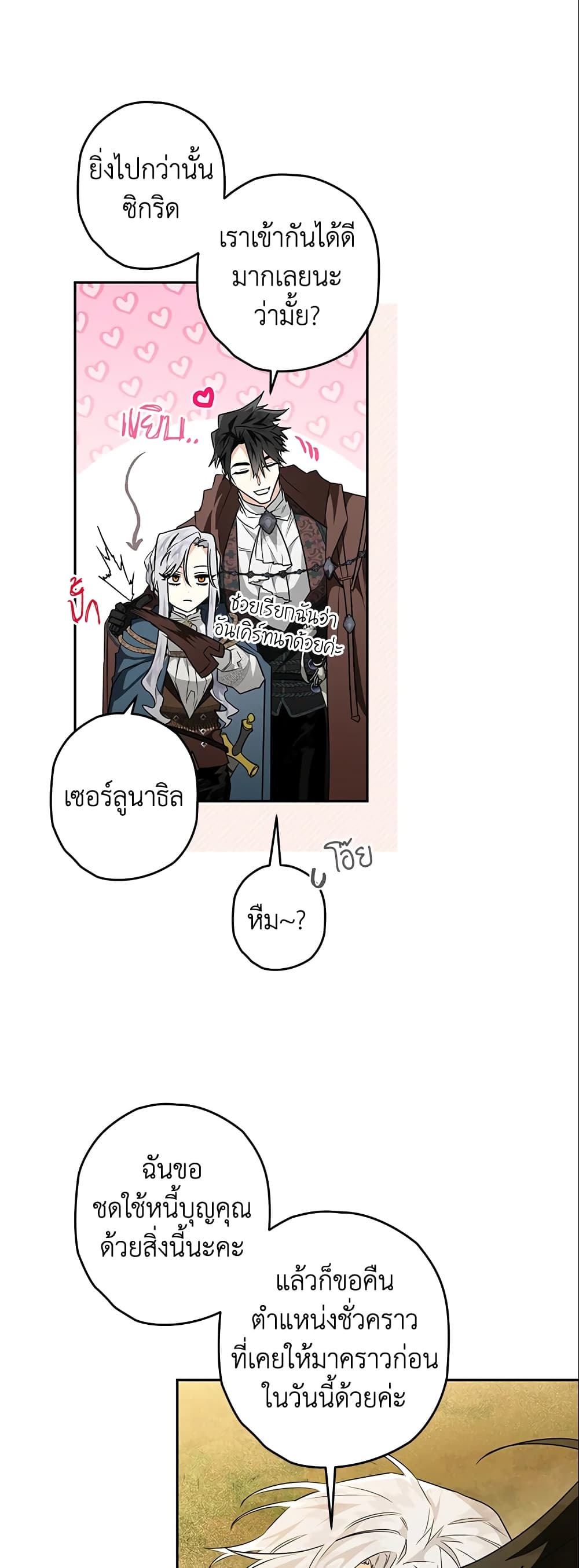 อ่านการ์ตูน Sigrid 24 ภาพที่ 28