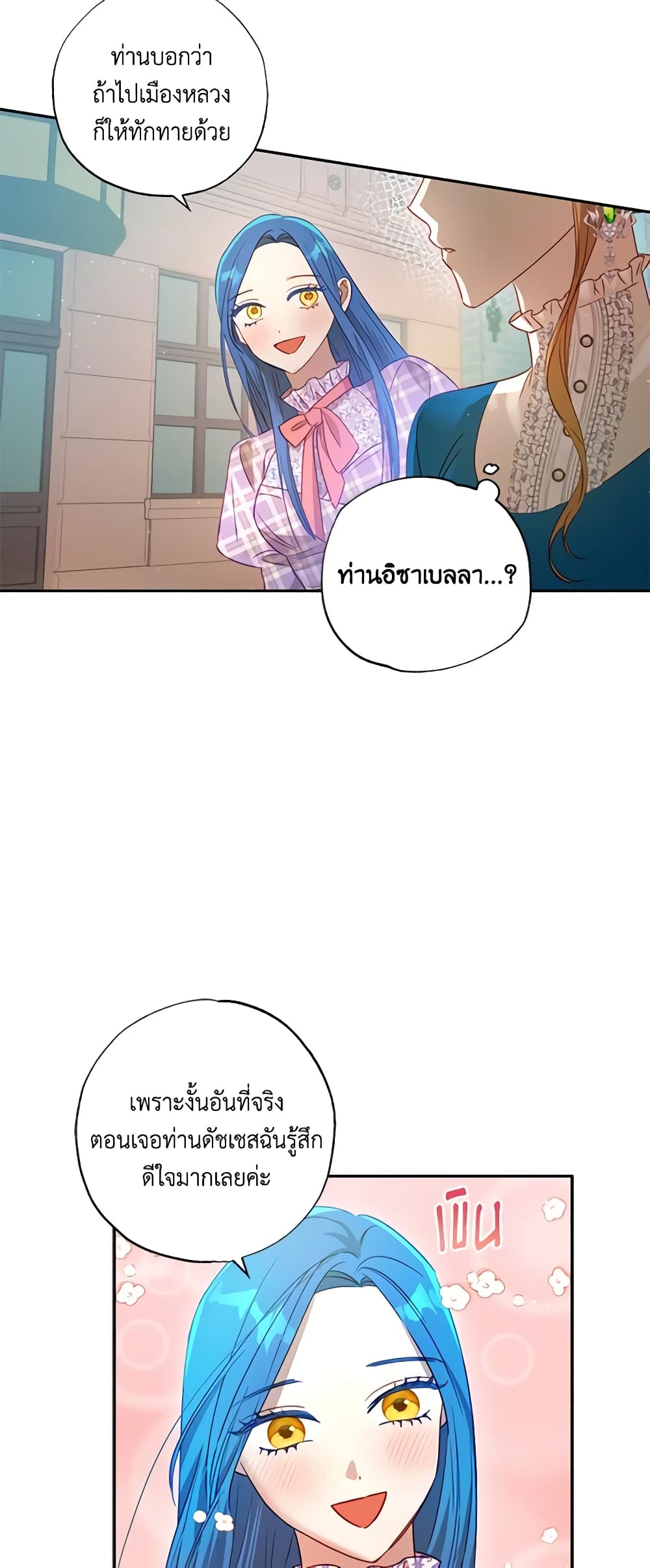 อ่านการ์ตูน I Failed to Divorce My Husband 51 ภาพที่ 26