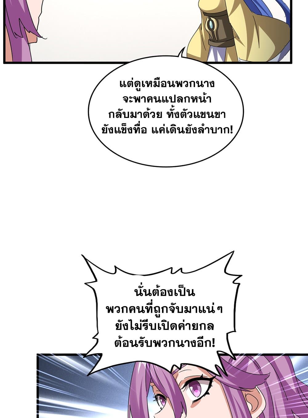 อ่านการ์ตูน Magic Emperor 636 ภาพที่ 17