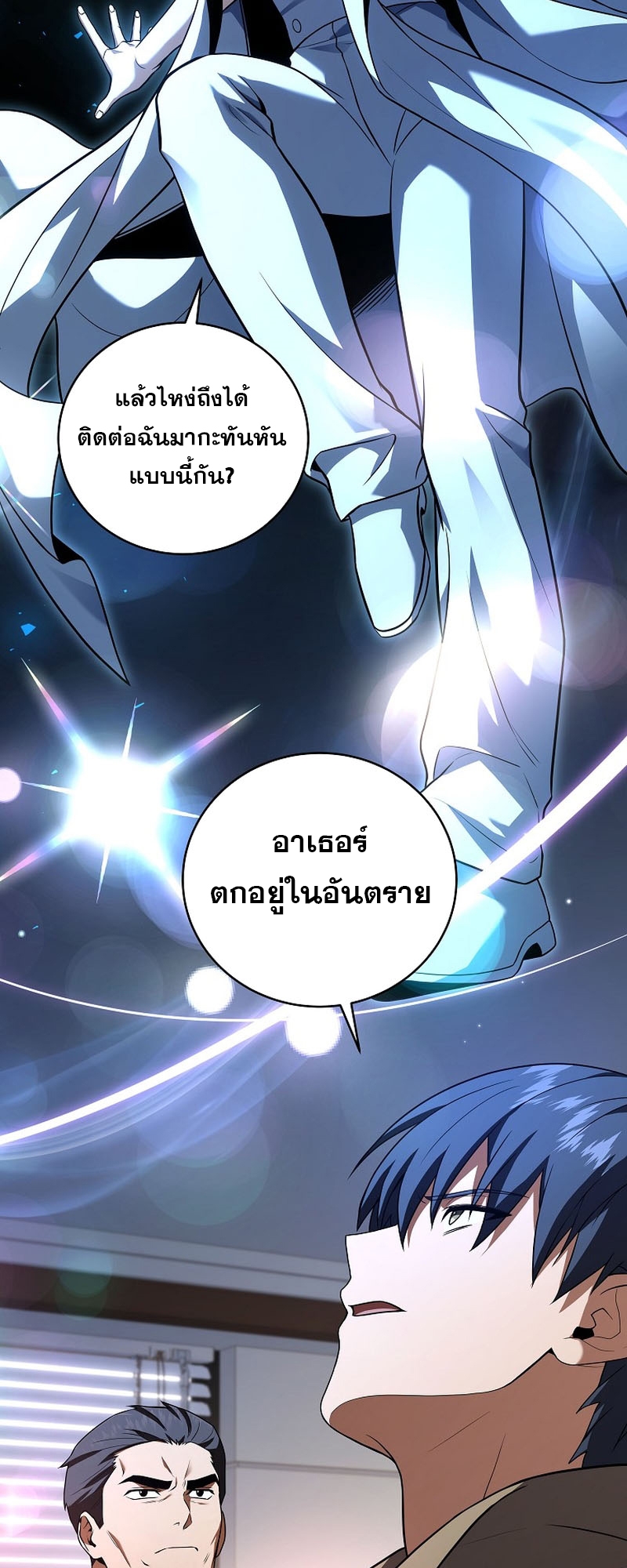 อ่านการ์ตูน Return of the Frozen Player 120 ภาพที่ 25