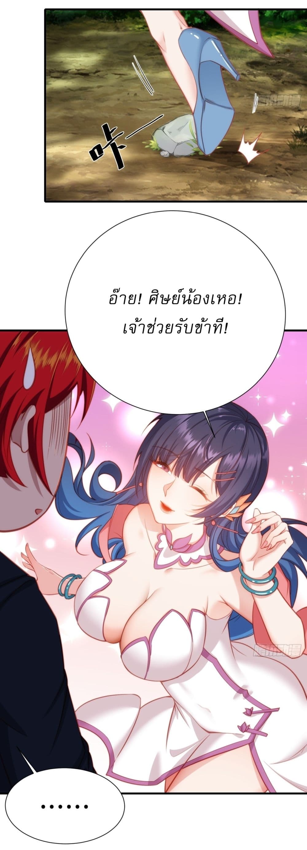 อ่านการ์ตูน Traveling Through Time and Space to Become an Unlucky NPC I Have a Wife to Protect Me 1 ภาพที่ 31