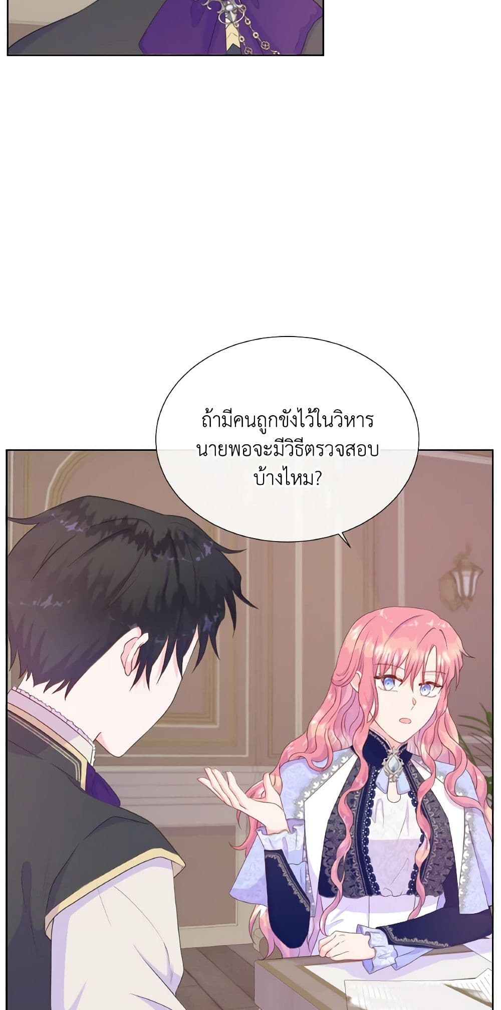 อ่านการ์ตูน Don’t Trust the Female Lead 36 ภาพที่ 9