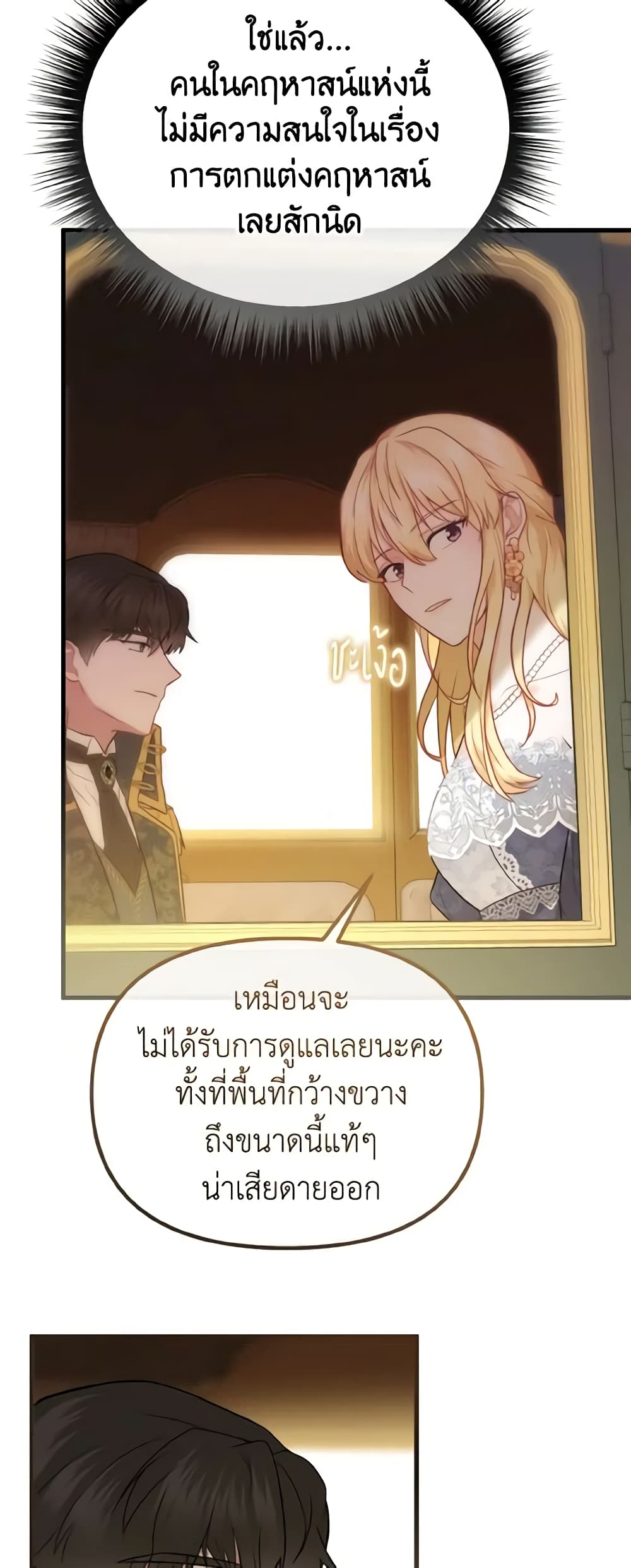 อ่านการ์ตูน Adeline’s Deep Night 3 ภาพที่ 51