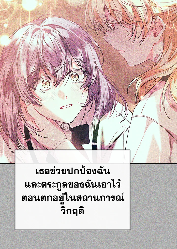 อ่านการ์ตูน The Real Daughter Is Back 61 ภาพที่ 56