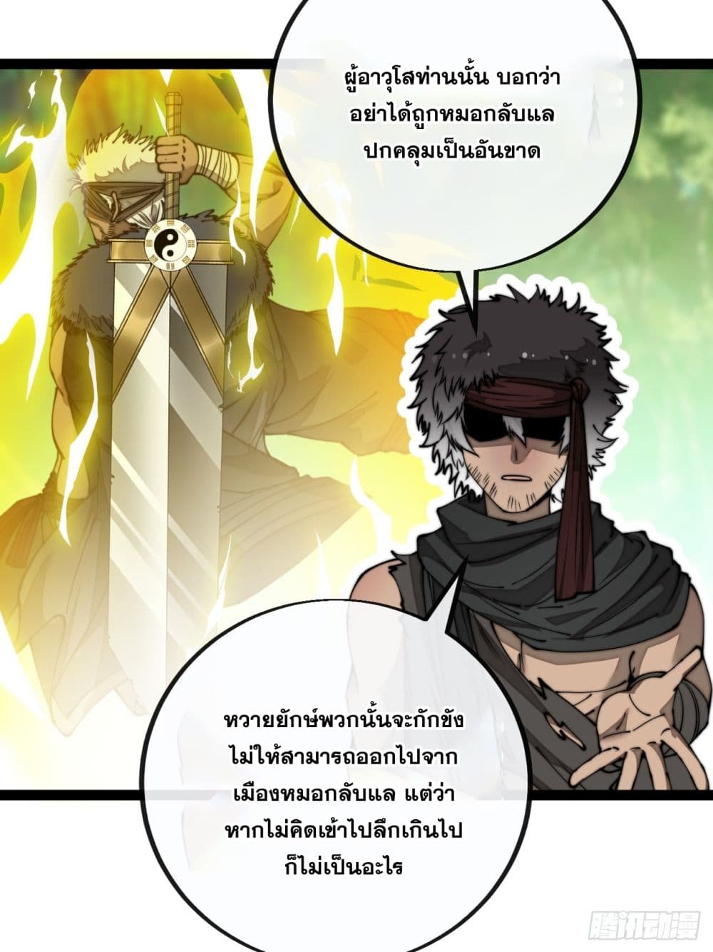 อ่านการ์ตูน I’m Really Not the Son of Luck 84 ภาพที่ 24