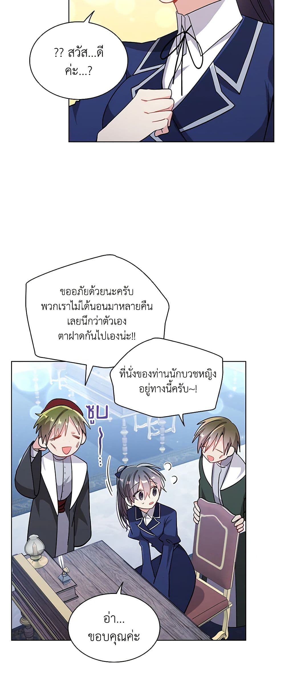 อ่านการ์ตูน The Meaning of You 69 ภาพที่ 13